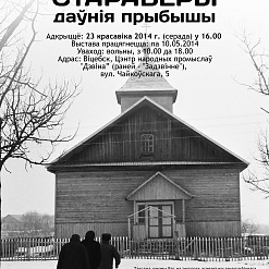 Фотавыстава “Віцебскія стараверы: даўнія прыбышы”