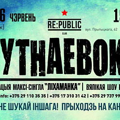 Вялікі канцэрт гурта «Мутнаевока»