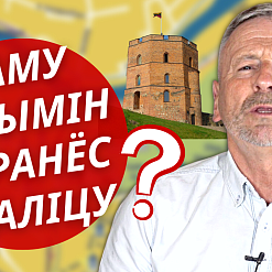 Як Гедымін сталіцу ВКЛ у Вільню перанёс? Вандруем у мінулае з «Гісторыяй за 5 хвілін»