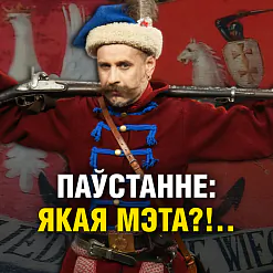 «Беларусь 1863»