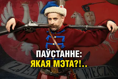 «Беларусь 1863»