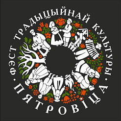 Фестываль традыцыйнай культуры “Пятровіца” – 8-12 ліпеня