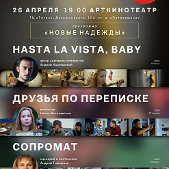 Сёння – “Сваё кіно: любім і глядзім. Новыя надзеі”