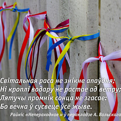 Беларусы Латвіі адзначылі Дзень Волі