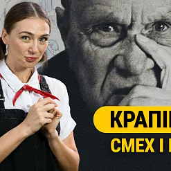 «Смаленне вепрука» 