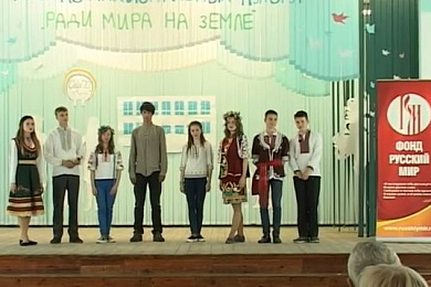 Фонд «Русский мир»