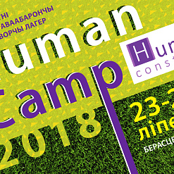 Human Camp ад Human Constanta (23-28 ліпеня) на Берасцейшчыне – 23-28 ліпеня