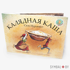 Ужо Сёння! У Мінску дзетак будуць частаваць шведскай каляднай кашай!