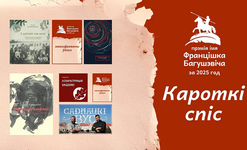 Прэмія імя Францішка Багушэвіча