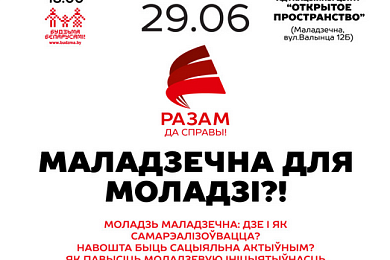 Ток-шоў “Маладзечна для моладзі?!“