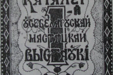 Сімвал беларусізацыі стогадовай даўніны