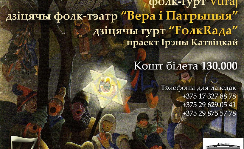 Калядкі з дзеткамі ў Ваньковічаў