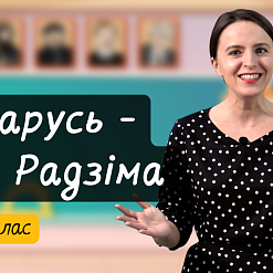 Зямля пад белымі крыламі. Новы выпуск відэапраекта для дзяцей «Разумняты»