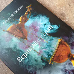 «Вершалінскі рай». Сакрэт Беларусі — у адной кнізе