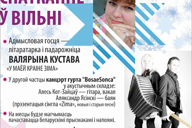 Каляднае спатканне беларусаў у Вільні