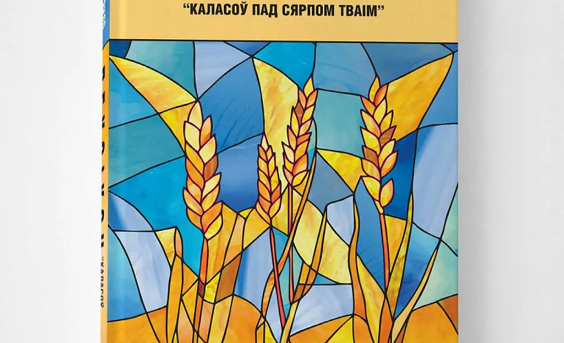 «Лексікон» Аляксандра Фядуты