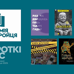 Прэмія Гедройця