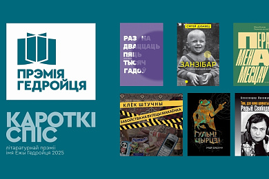 Прэмія Гедройця