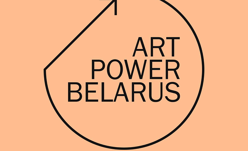 ArtPower Belarus