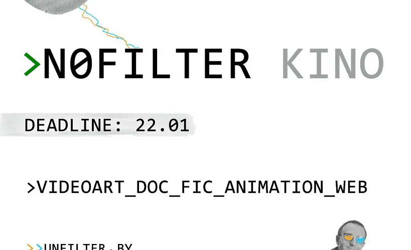 «Нефільтраванае кіно»