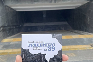 «Тралейбус № 29. Лайфхакі і прароцтвы»