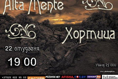Фолк-вечарына з гуртамі Alta mente і Хортица