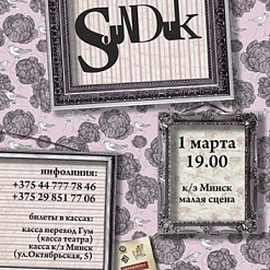 Группа “S’unduk”