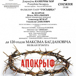 “Апокрыф” Максіма Багдановіча
