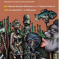Прэзентацыя новай кнігі Змітра Вішнёва “Шоргат жукоў”