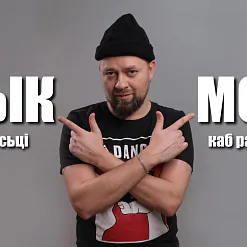 Валера Руселік