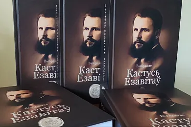 Кастусь Езавітаў