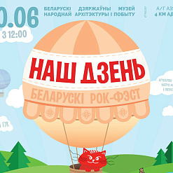 Квэсты, Volski, рок-н-рол: праграма беларускага рок-фестывалю «Наш дзень»