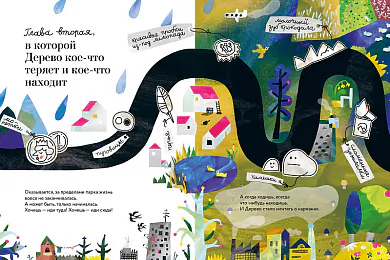 Кніга «Безработное дерево»