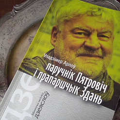 Віно, каханне і прывід трэцяй сусветнай у новай кнізе Арлова