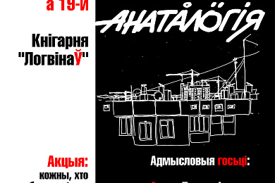 Анатоль Івашчанка прэзентуе кнігу — 1 сакавіка