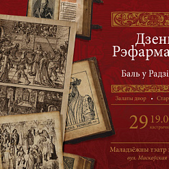 Канцэрт, прысвечаны Дню Рэфармацыі