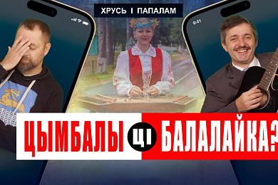 «Хрусь і папалам»