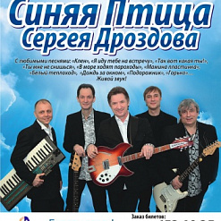 “Там, где клён шумит” – в Минске выступит ВИА “Синяя птица”