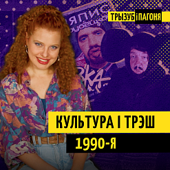 «Трызуб і Пагоня»