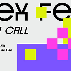 Inexkult запрашае да ўдзелу ў Другім фестывалі беларускага тэатра ў Варшаве