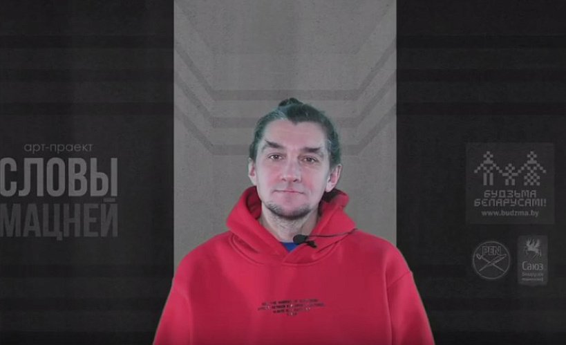 «Словы мацней»: Леанід Паўлёнак чытае Уладзіміра Жылку