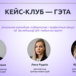 Адкрытае спаборніцтва для маладых беларусаў у межах кейс-клуба «Вобраз Беларусі за мяжой»