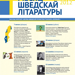 Месяц шведскай літаратуры ў кнігарні “логвінаЎ” (люты 2012)