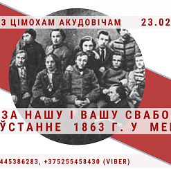Вандроўкі да дня народзінаў Кастуся Каліноўскага і Тадэвуша Касьцюшкі