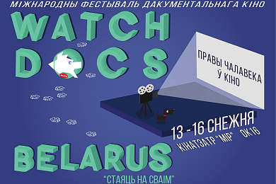 WATCH DOCS Belarus’ 2018: Стаяць на сваім – 13-16 снежня