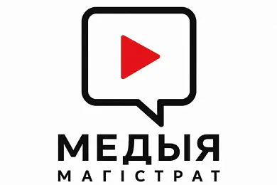 МедыяМагістрат
