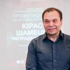 Юрась Шамецька: “Каб мне хто сказаў, што праз 20 гадоў людзі ў Мінску збяруцца слухаць мае беларускія вершы... мо-о-оцна б здзівіўся”