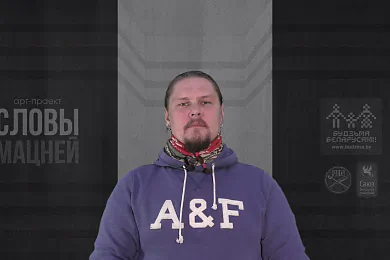 «Словы мацней»: музыка Дзяніс Шматко чытае верш Алеся Дудара