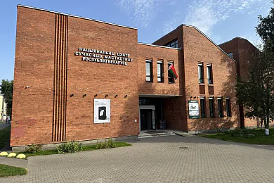 Нацыянальны цэнтр сучасных мастацтваў Рэспублікі Беларусь