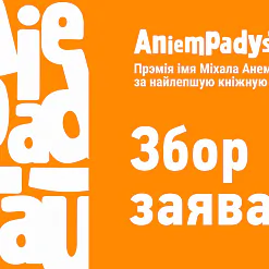 Прэмія імя Міхала Анемпадыстава